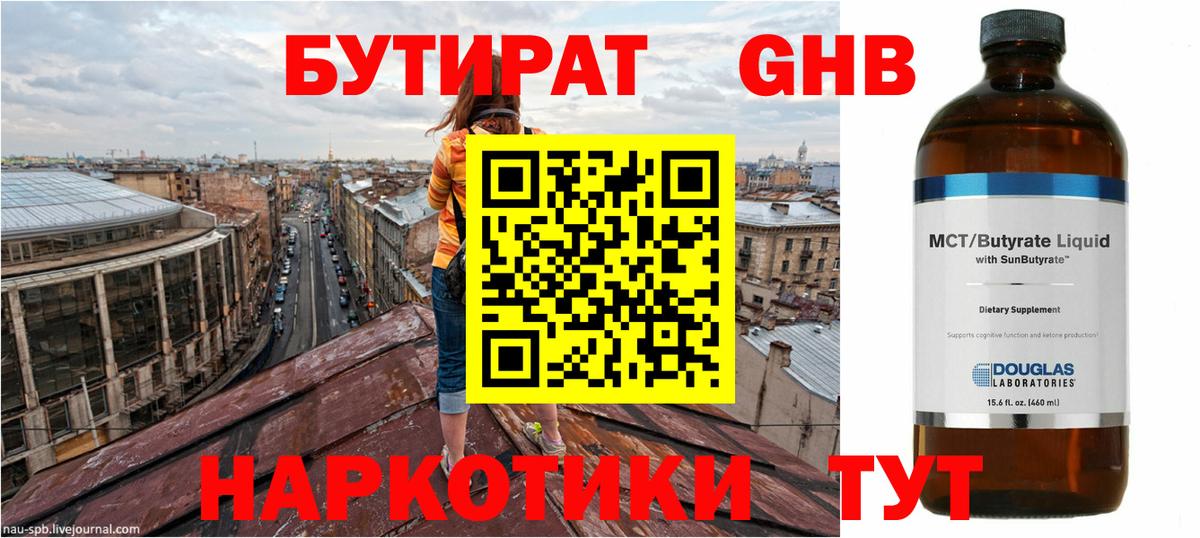 Тутаев  БУТИРАТ бутандиол  Бутират  Вход с VPN 