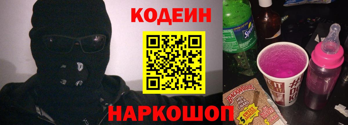 Тутаев  Codein напиток Lean (лин)  Кодеин напиток Lean (лин)  Вход с VPN 