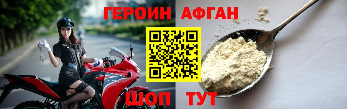 ГЕРОИН Афган Тутаев