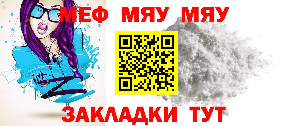 Мефедрон кристаллы  Меф  Тутаев  Вход с VPN 