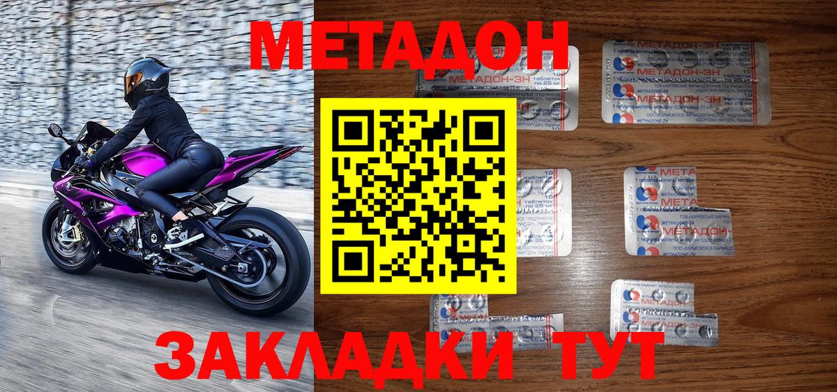 Метадон белоснежный Тутаев