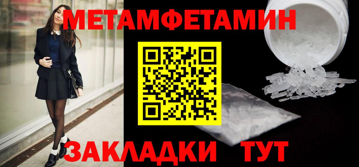 МЕТАМФЕТАМИН пудра Тутаев